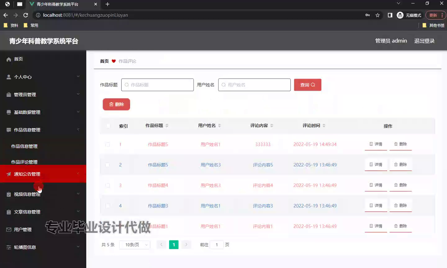 weixin基于vue的青少年科普教学系统平台