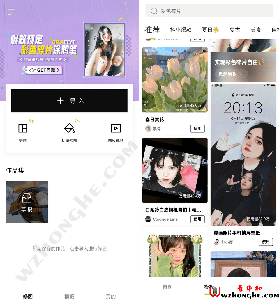 Hypic醒图APP(醒图国际版) - 无中和wzhonghe.com