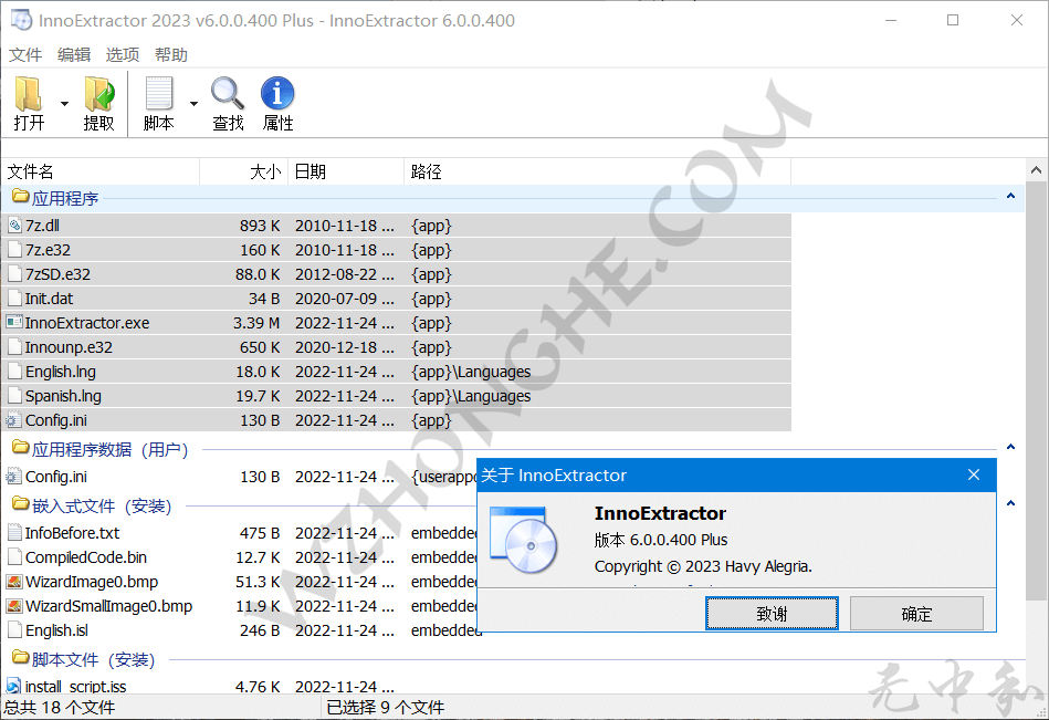 InnoExtractor Plus(Inno解包工具) - 无中和wzhonghe.com