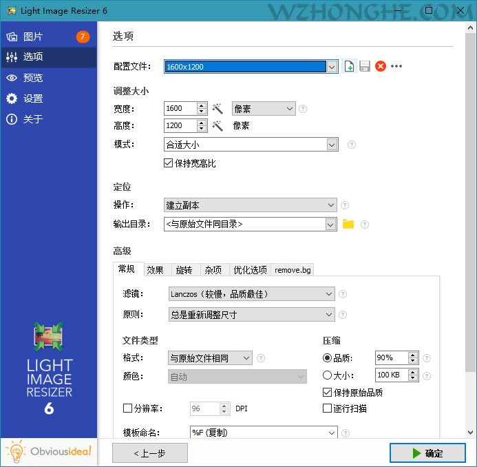 ObviousIdea Light Image Resizer - 无中和wzhonghe.com