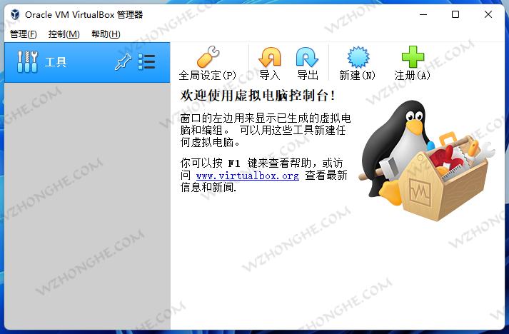 轻量级虚拟机 VirtualBox-无中和wzhonghe