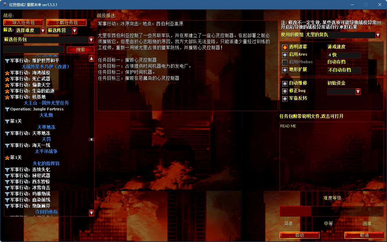 图片[3]-红警2 重聚未来 究极整合版 （1000地图+1000任务+中文语音+尤复共辉）