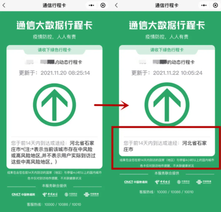 行程码有*号怎么消除？