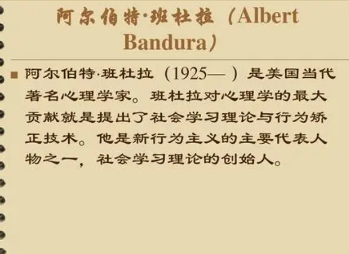 提出动机的自我效能理论的心理学家是谁