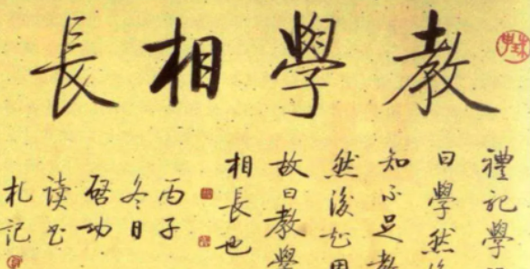 学记的作者是谁