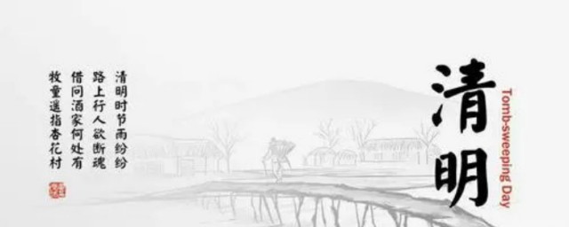 清明是谁写的作者是谁