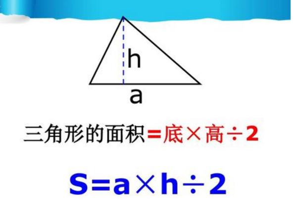 直角三角形的面积公式是什么
