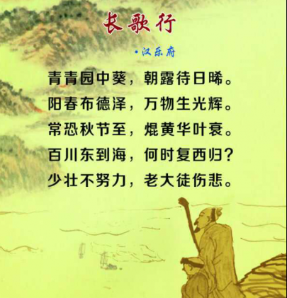 《长歌行》属于什么诗?