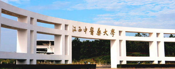 江西中医药大学是几本