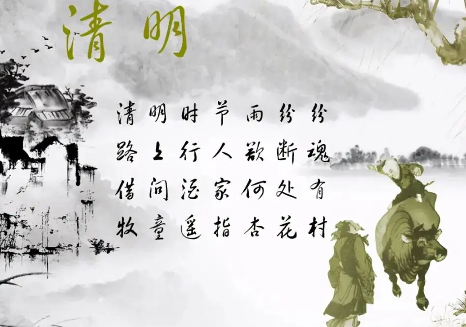 清明前三后四是哪几天