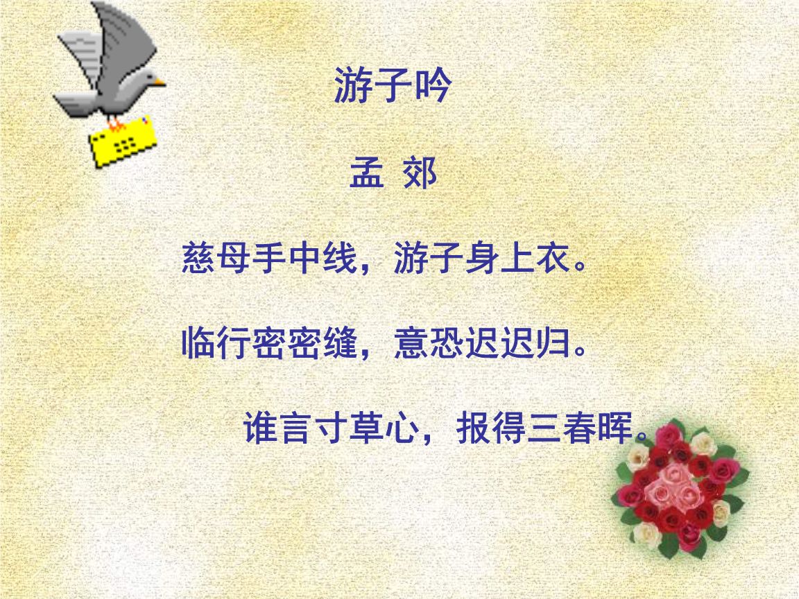 游子吟全诗的意思是什么