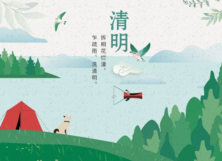 清明的由来是什么