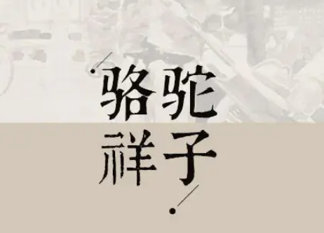 他像一棵挺脱的树选自哪本书