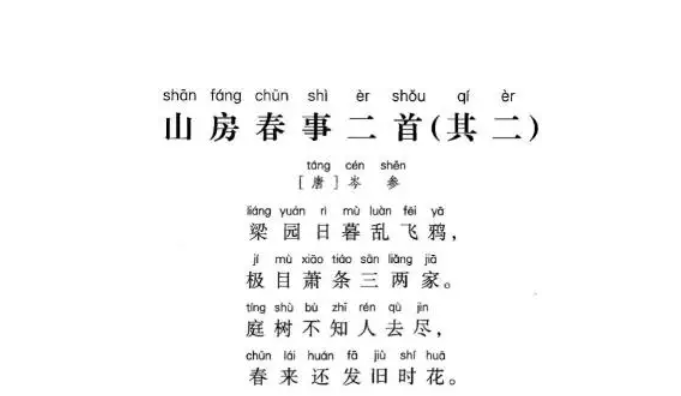 山房春事二首是谁写的