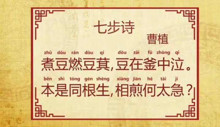 《七步诗》是谁写的