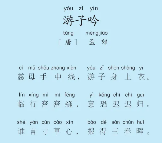 游子吟的作者是谁，是哪代诗人