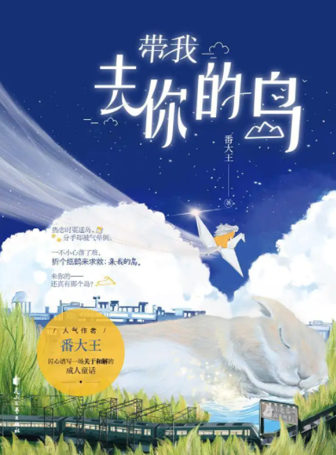 去你的岛讲的什么故事？