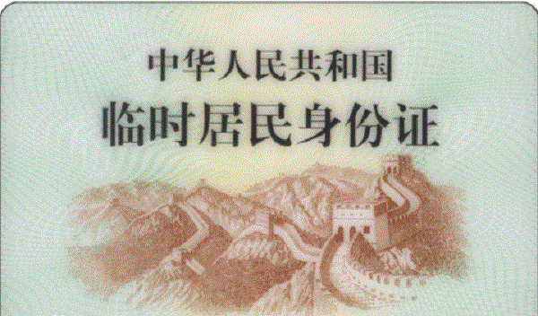 临时身份证1天能办好吗