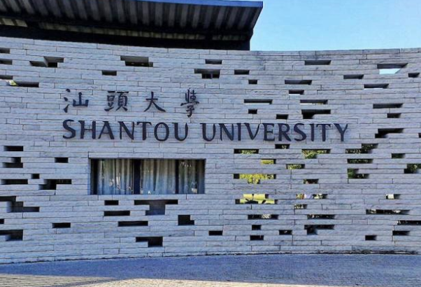 汕头大学是不是一本