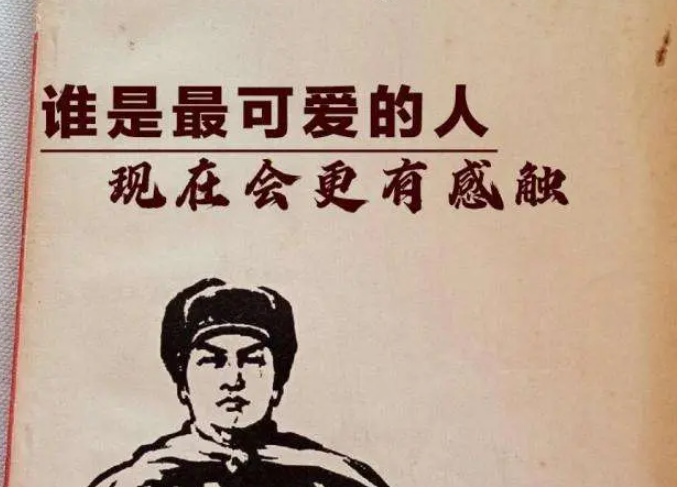 谁是最可爱的人作者是谁呢