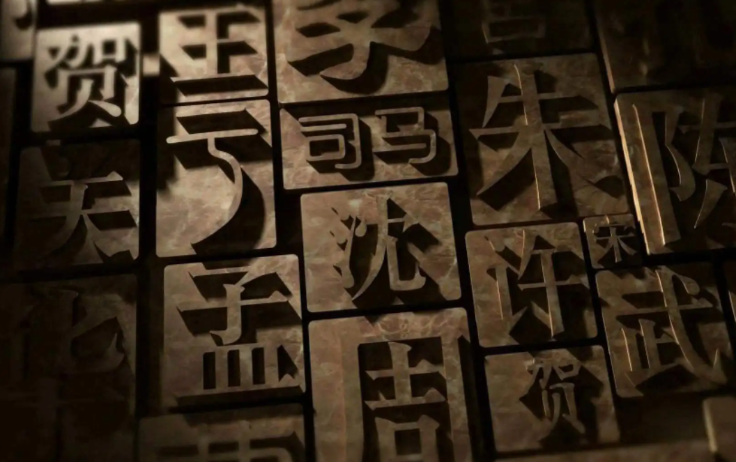 哪三大姓氏不用说免贵？