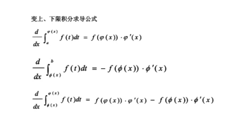 变限积分求导公式是什么