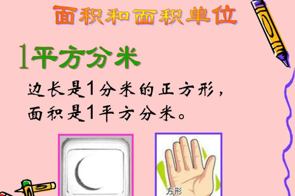 长乘以宽等于面积还是平方