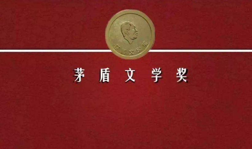 茅盾文学奖最好的几部