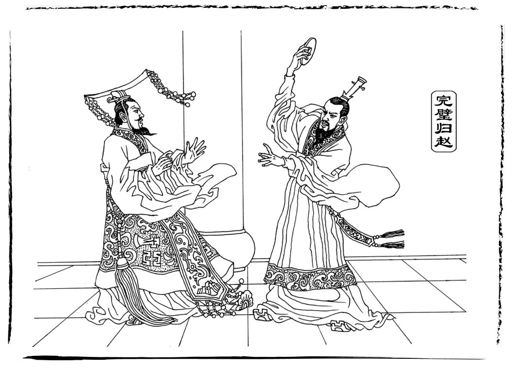 完璧归赵讲述的是谁护送和氏璧