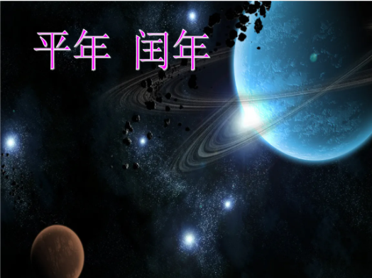 1960年是不是闰年