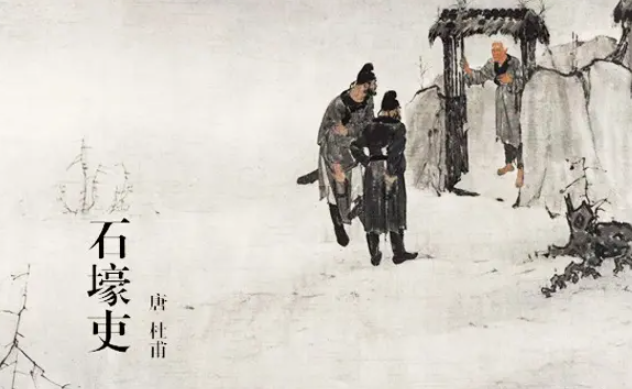 石壕吏的作者是谁