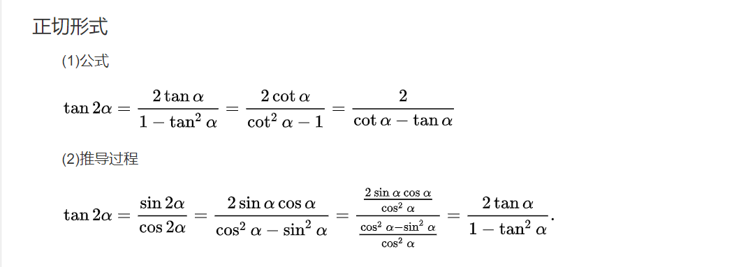tan二倍角公式是什么