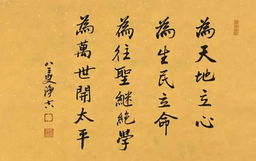 为天地立心是北宋谁的名言