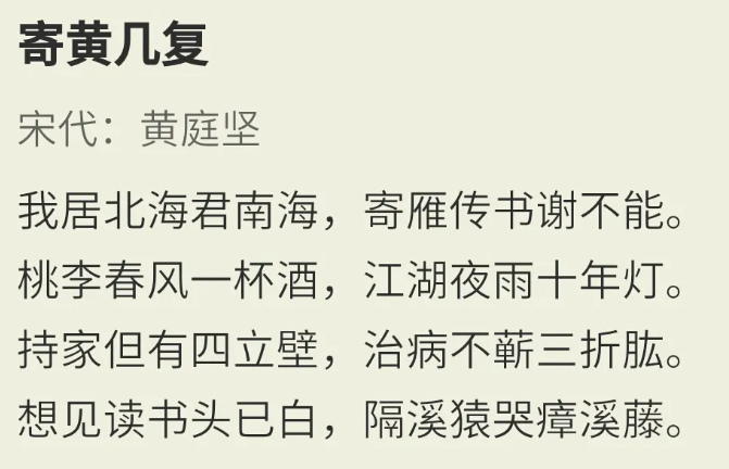 杨柳春风一杯酒江湖夜雨十年灯是谁写的