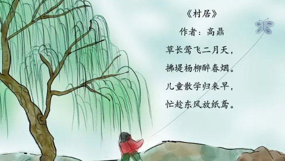 草长莺飞二月天是谁写的