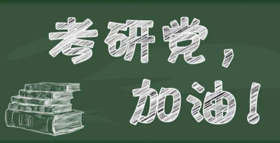考研340分是什么水平?