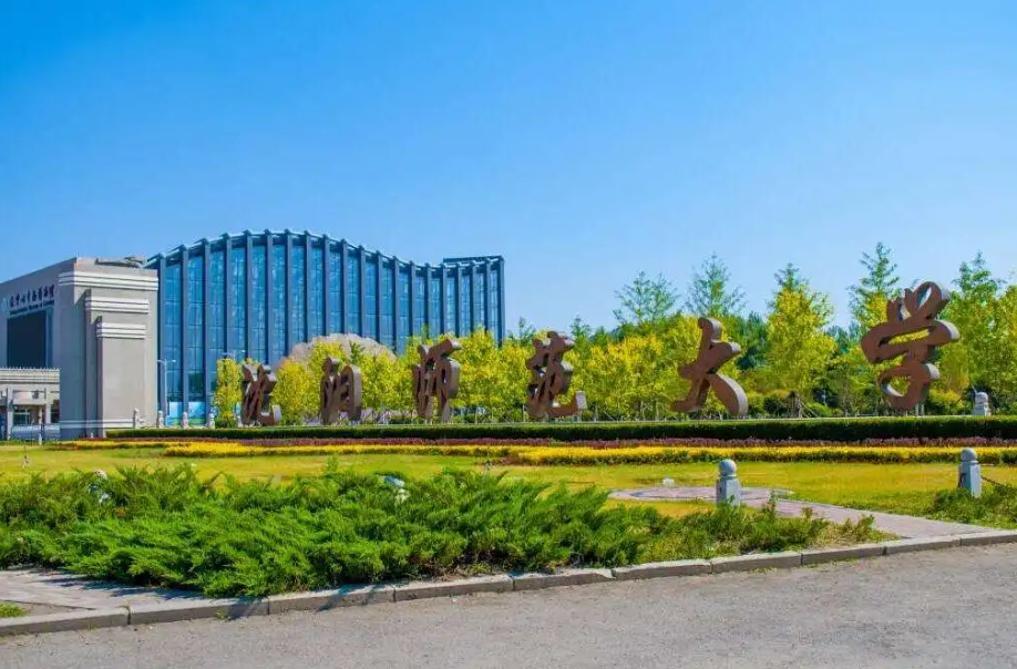 沈阳师范大学是几本院校