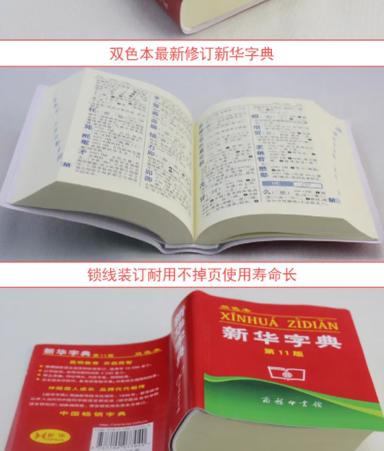 新华字典有多少字