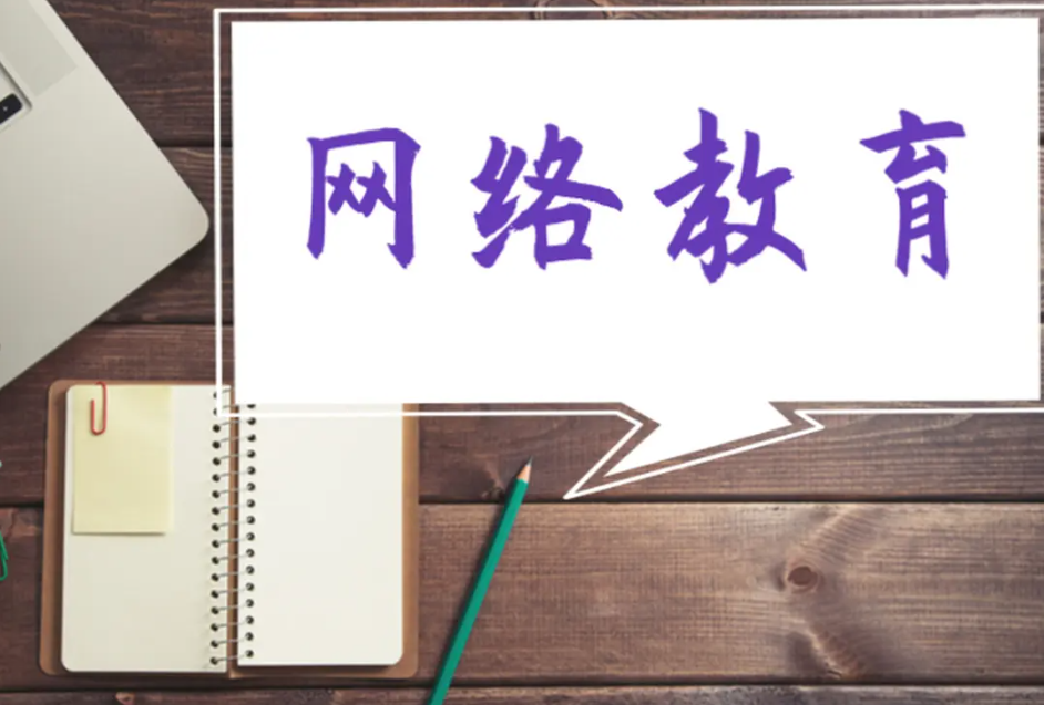 网络教育文凭值得考吗？