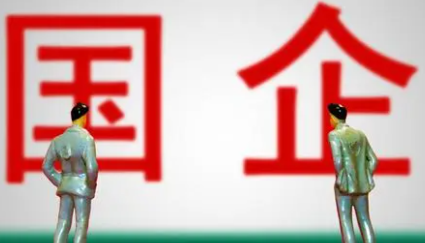 怎么才算国企正式员工