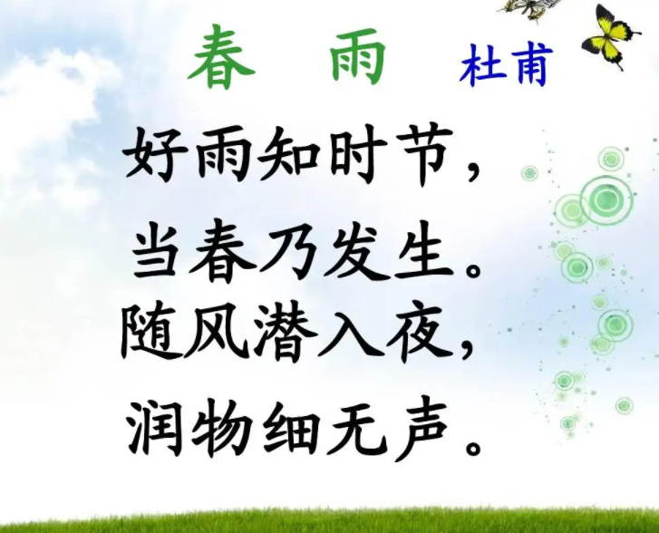 好雨知时节是谁写的