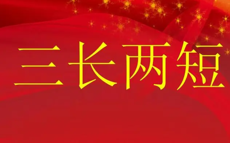 成语&ldquo;三长两短&rdquo;最初来源于什么？