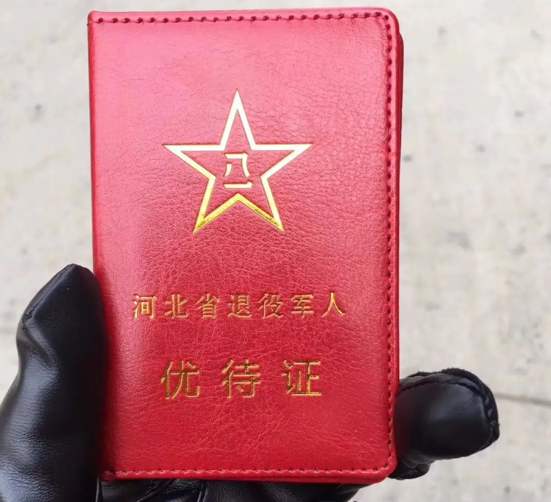 军人优待证有什么待遇