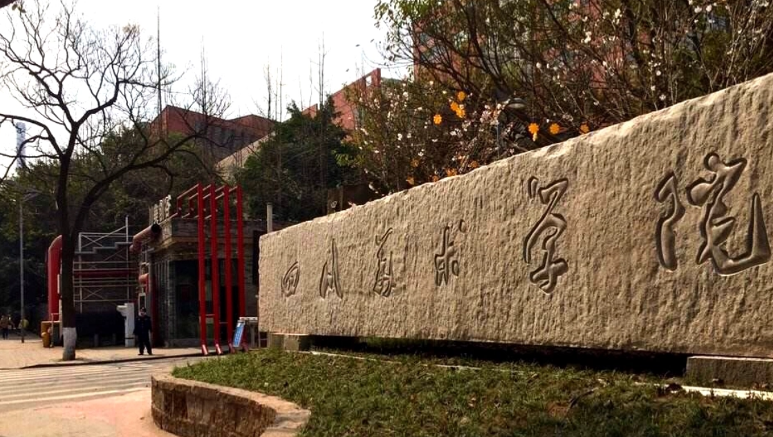 川美是一本还是二本