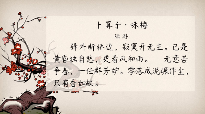 陆游的卜算子咏梅写作背景是什么