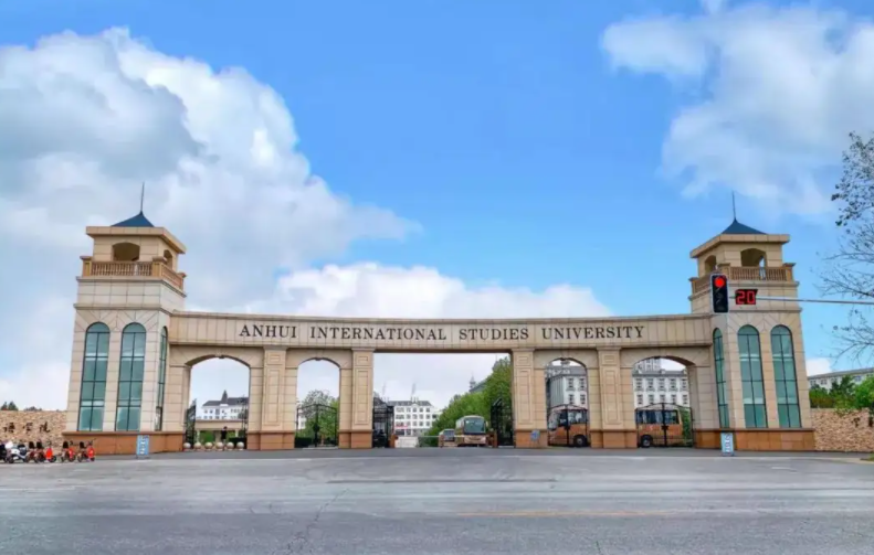 安徽外国语学院是几本
