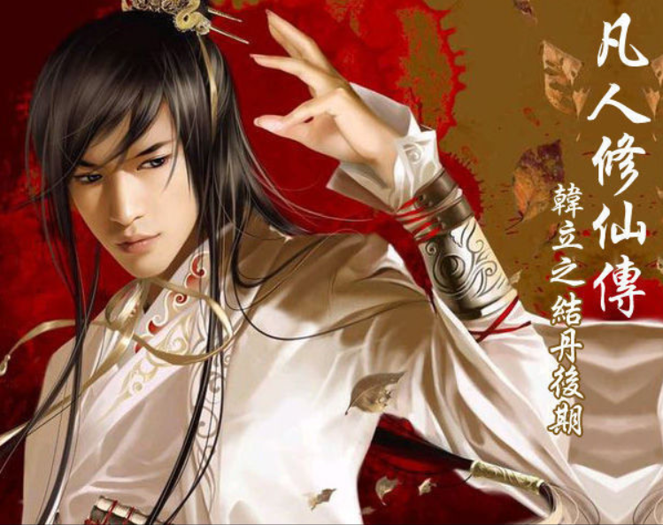 韩立为什么被叫韩老魔呢