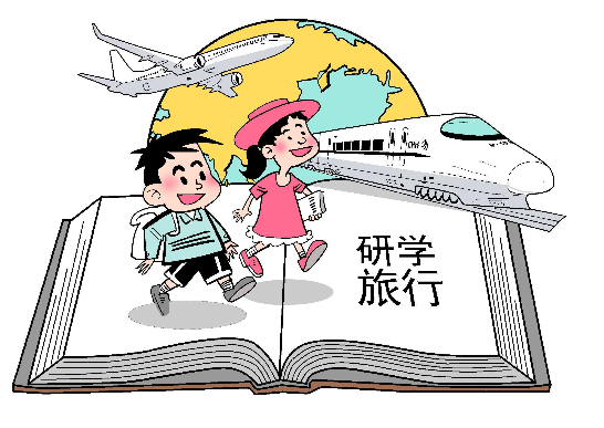 研学旅行的目的是什么