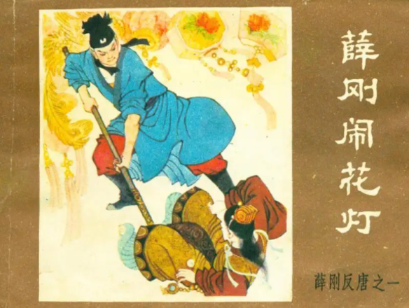 薛刚反唐是真实历史吗？