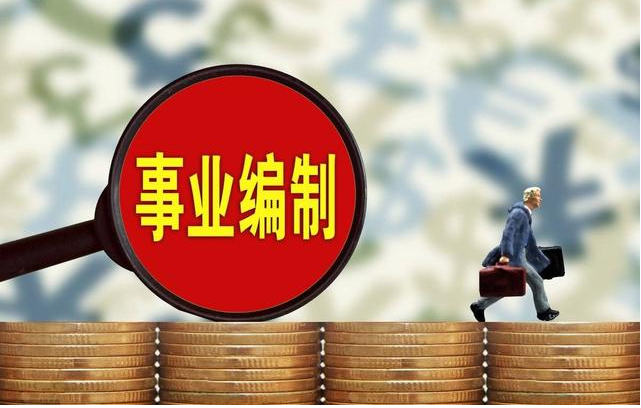 事业单位管理岗和技术岗哪个好